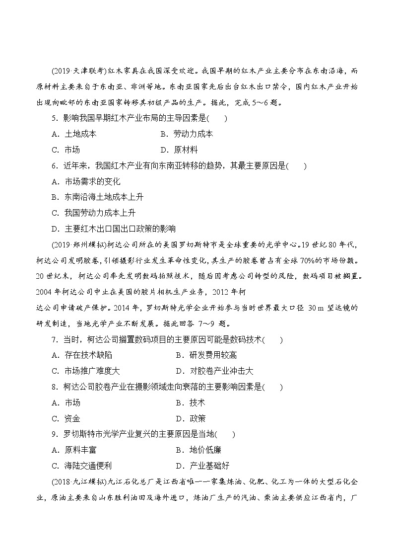 【新教材精创】3.2 工业的区位选择（第1课时）同步训练（2）-鲁教版高中地理必修第二册02