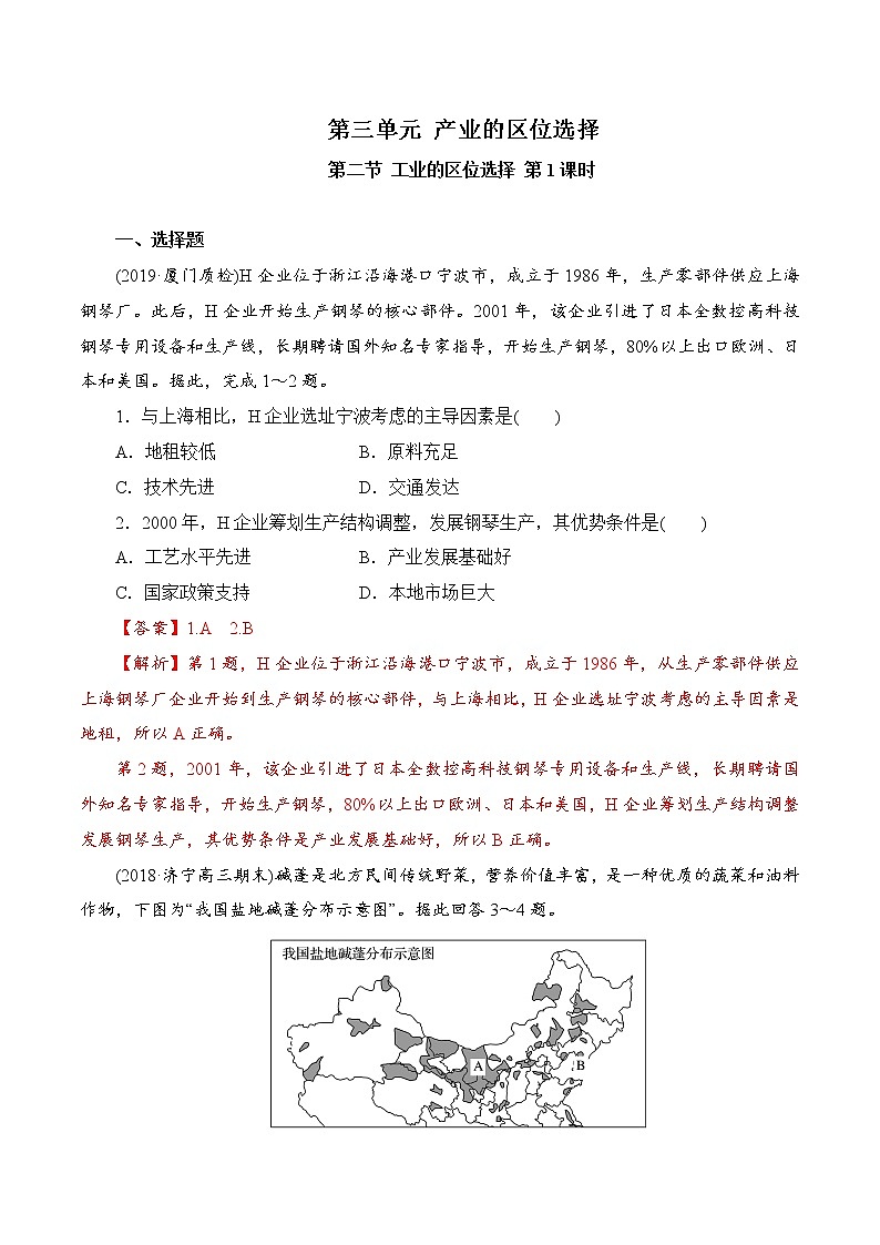 【新教材精创】3.2 工业的区位选择（第1课时）同步训练（2）-鲁教版高中地理必修第二册01