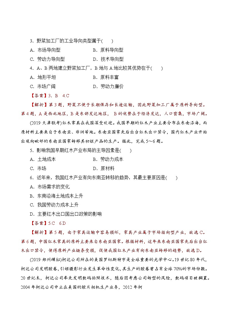 【新教材精创】3.2 工业的区位选择（第1课时）同步训练（2）-鲁教版高中地理必修第二册02