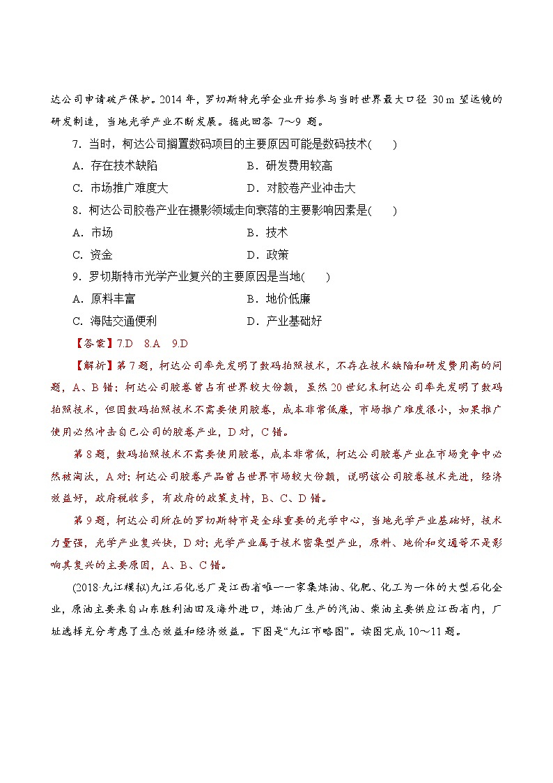 【新教材精创】3.2 工业的区位选择（第1课时）同步训练（2）-鲁教版高中地理必修第二册03