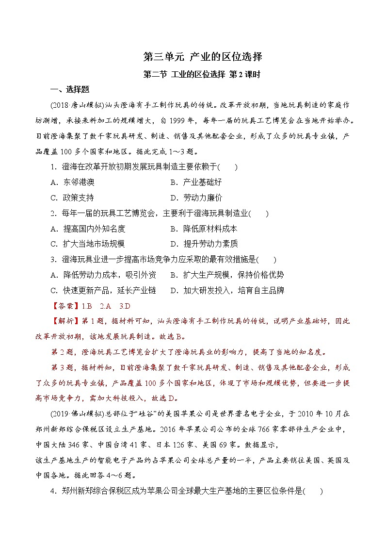 【新教材精创】3.2 工业的区位选择（第2课时）同步训练（2）-鲁教版高中地理必修第二册01