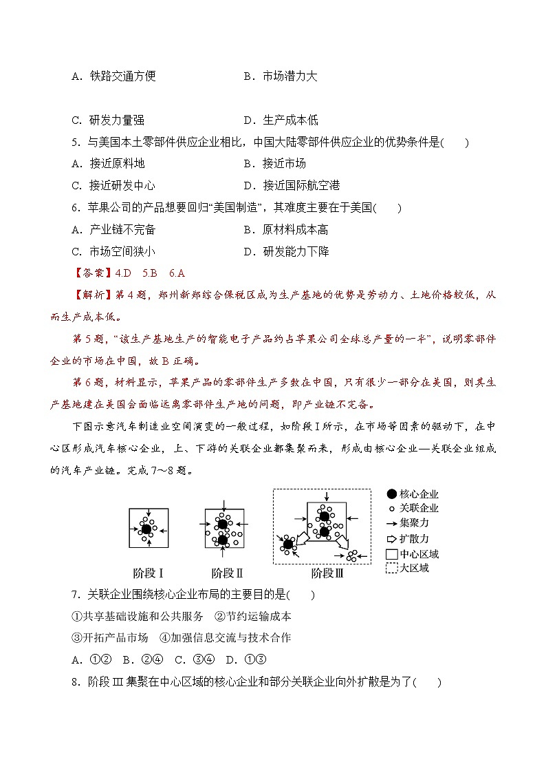 【新教材精创】3.2 工业的区位选择（第2课时）同步训练（2）-鲁教版高中地理必修第二册02