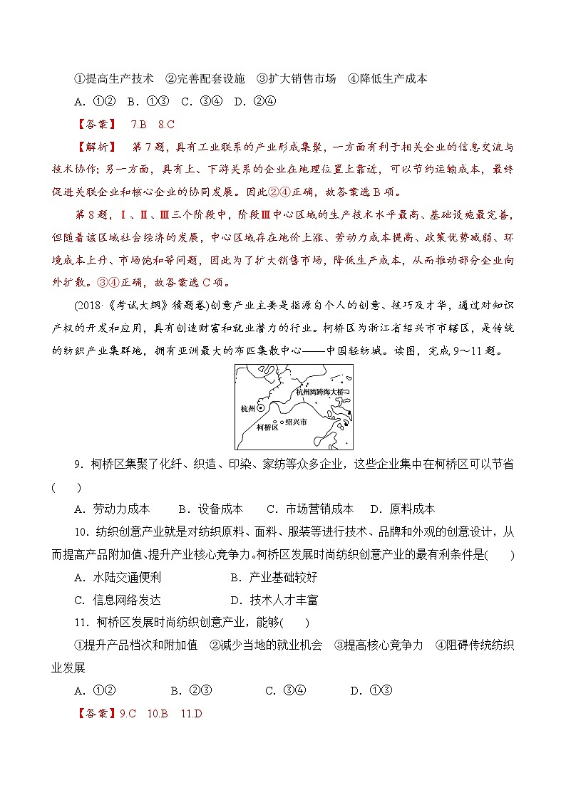 【新教材精创】3.2 工业的区位选择（第2课时）同步训练（2）-鲁教版高中地理必修第二册03