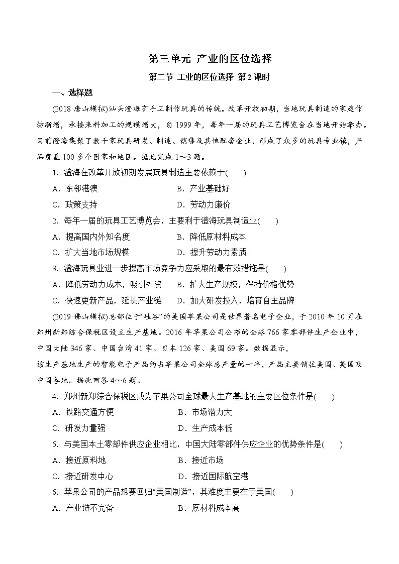 【新教材精创】3.2 工业的区位选择（第2课时）同步训练（2）-鲁教版高中地理必修第二册01