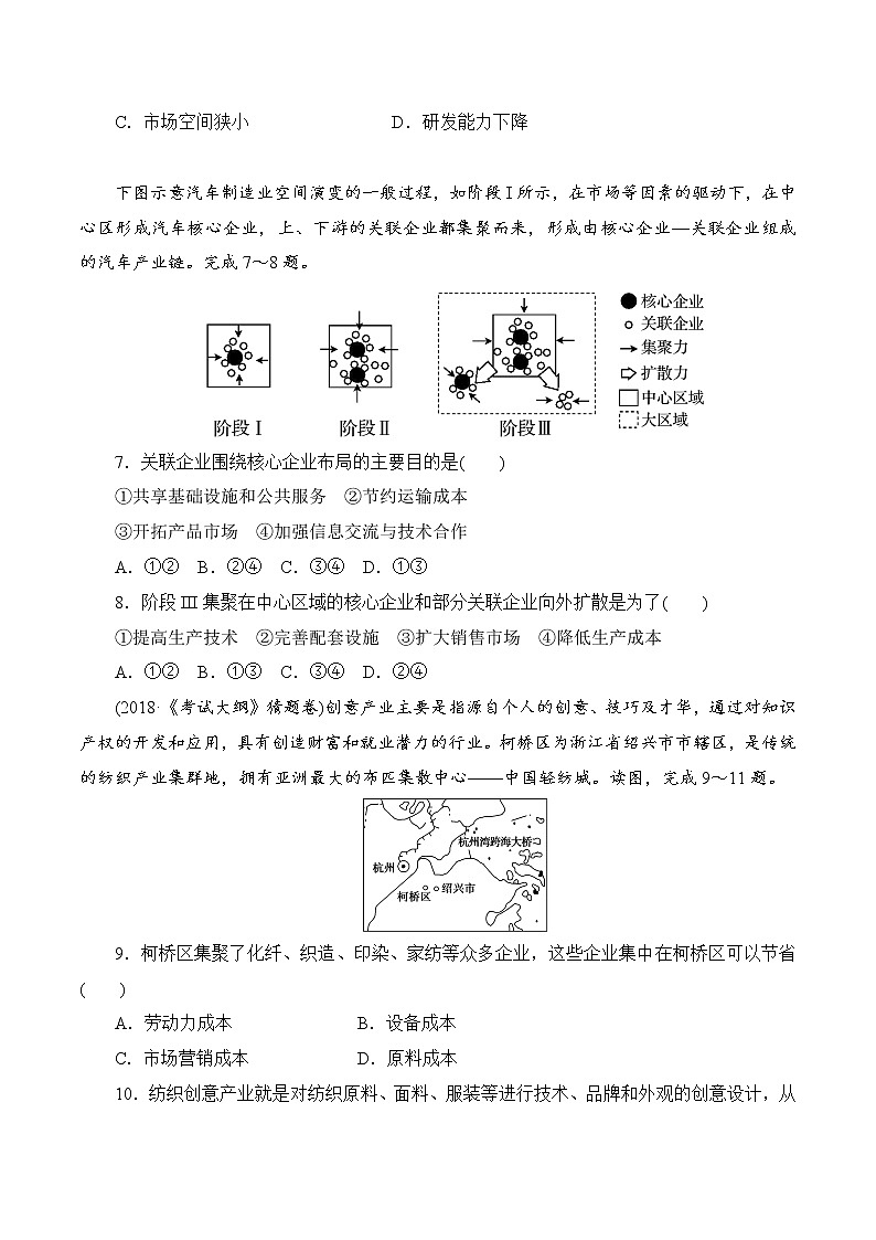 【新教材精创】3.2 工业的区位选择（第2课时）同步训练（2）-鲁教版高中地理必修第二册02