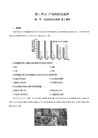 高中地理第一节 农业的区位选择第2课时测试题