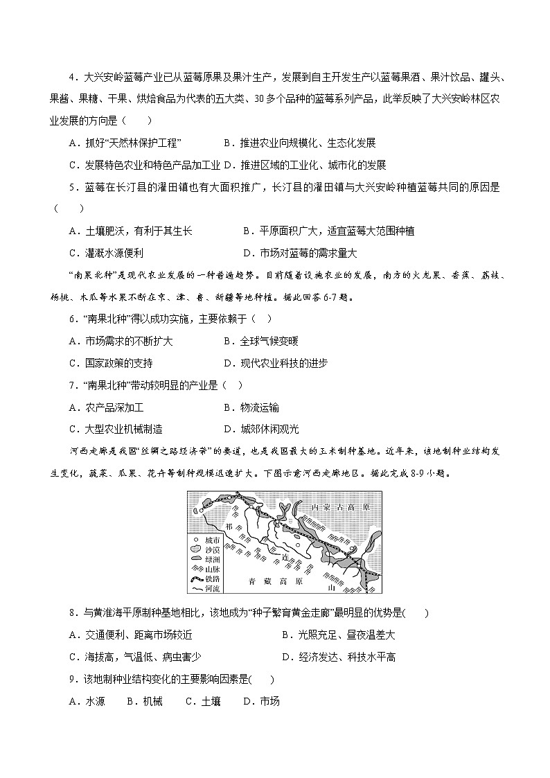 【新教材精创】3.1 农业的区位选择（第2课时）同步训练（2）-鲁教版高中地理必修第二册02