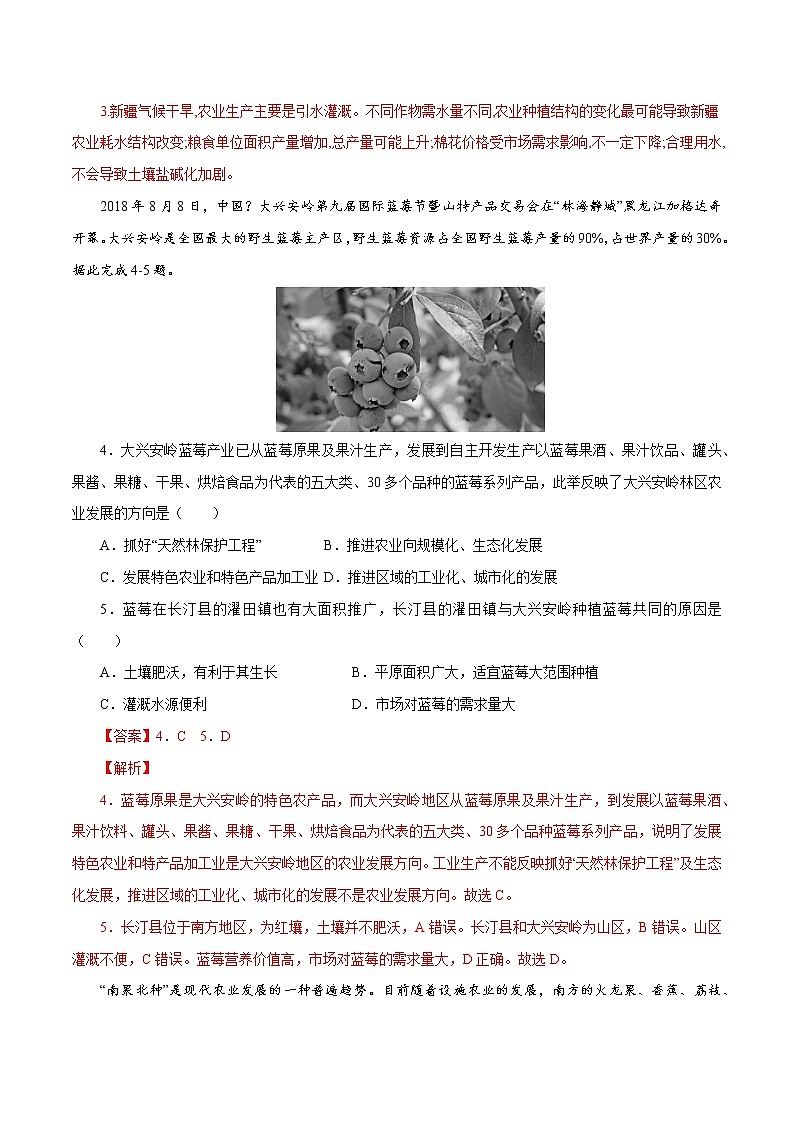 【新教材精创】3.1 农业的区位选择（第2课时）同步训练（2）-鲁教版高中地理必修第二册02