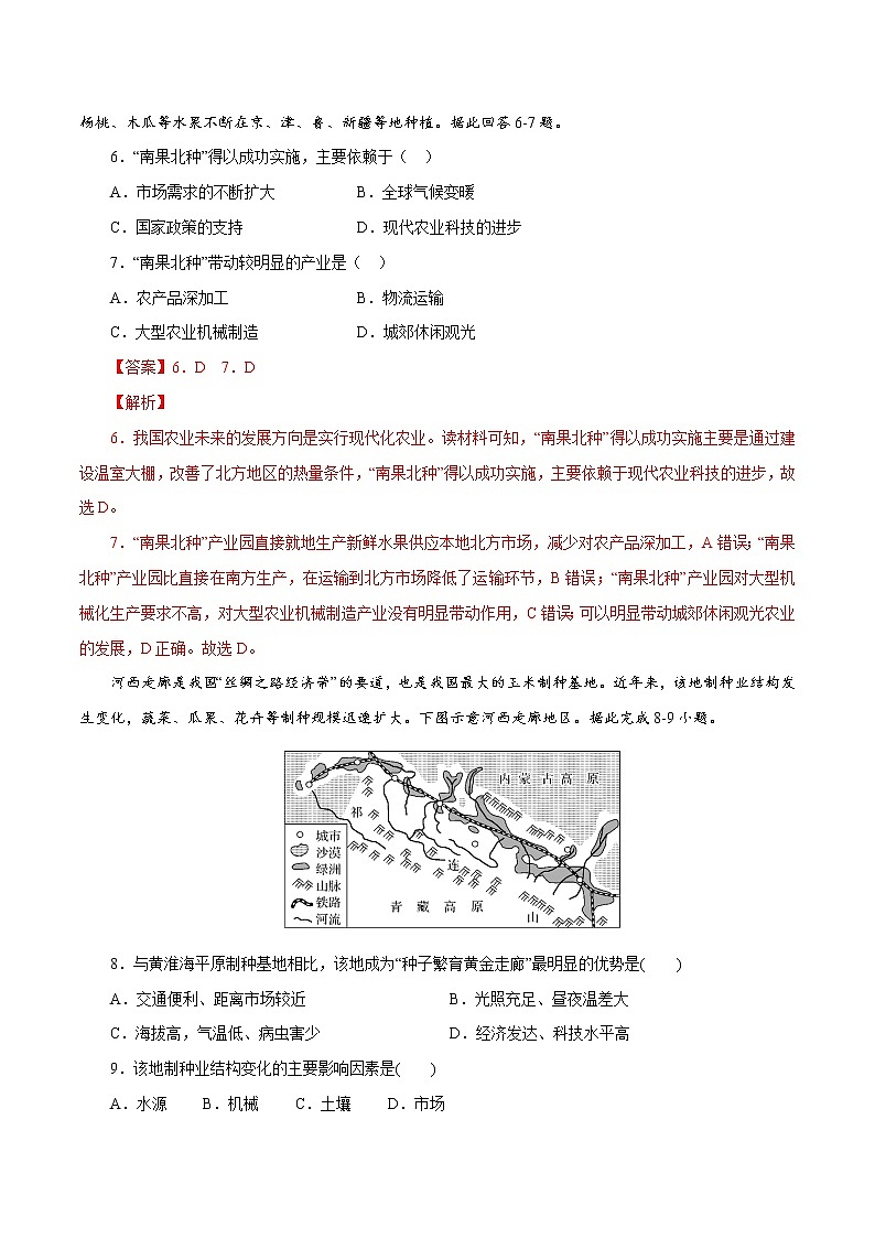 【新教材精创】3.1 农业的区位选择（第2课时）同步训练（2）-鲁教版高中地理必修第二册03