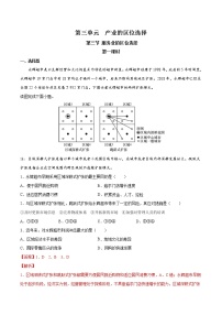 地理必修 第二册第三节 服务业的区位选择第1课时随堂练习题