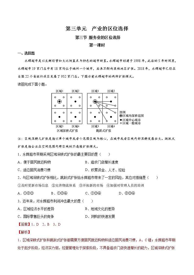 【新教材精创】3.3 服务业的区位选择（第1课时）同步训练（1）（解析版）第1页
