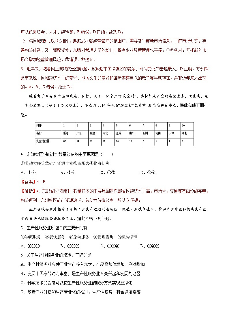 【新教材精创】3.3 服务业的区位选择（第1课时）同步训练（1）（解析版）第2页