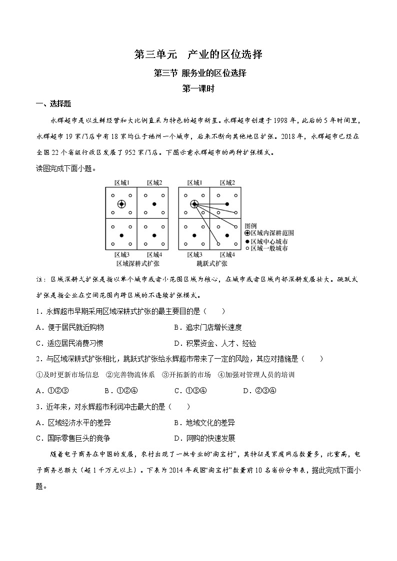 【新教材精创】3.3 服务业的区位选择（第1课时）同步训练（1）（原卷版）第1页