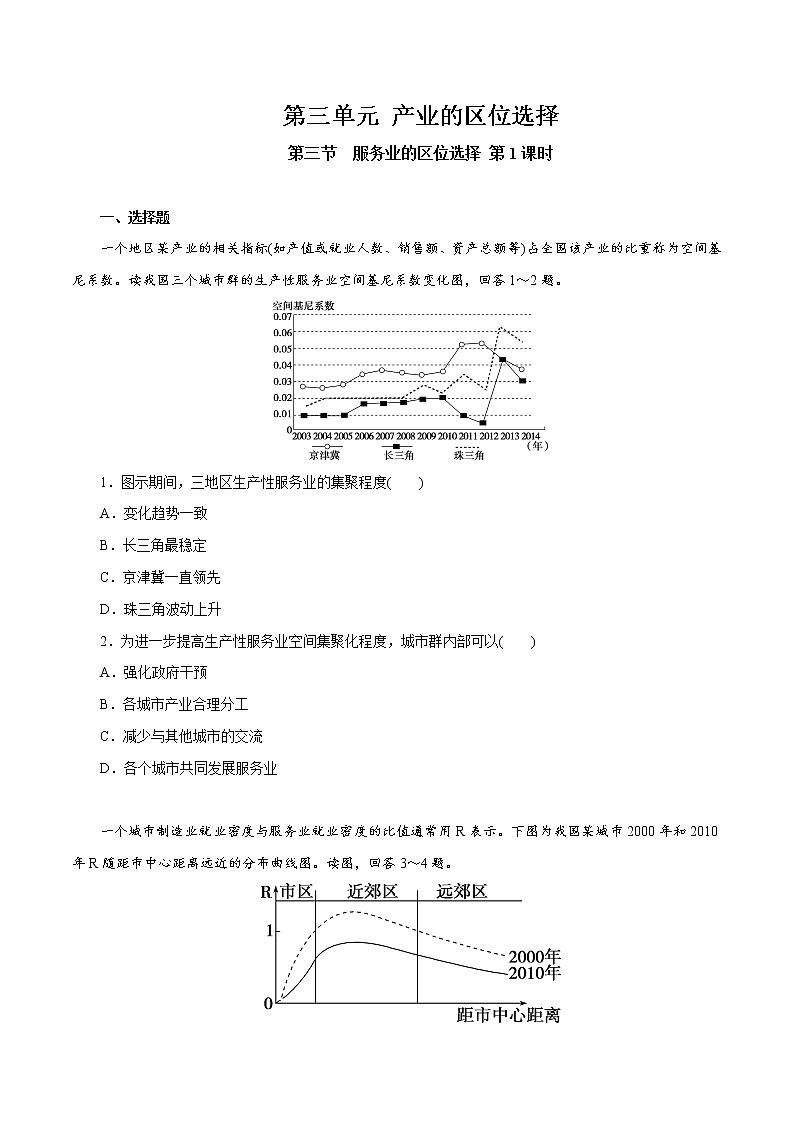 【新教材精创】3.3 服务业的区位选择（第1课时）同步训练（2）-鲁教版高中地理必修第二册01