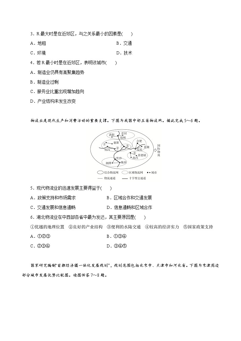 【新教材精创】3.3 服务业的区位选择（第1课时）同步训练（2）-鲁教版高中地理必修第二册02