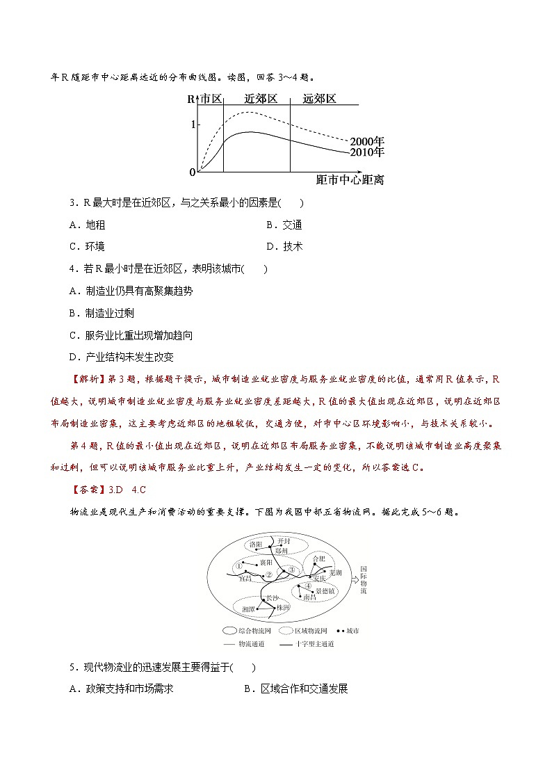 【新教材精创】3.3 服务业的区位选择（第1课时）同步训练（2）-鲁教版高中地理必修第二册02