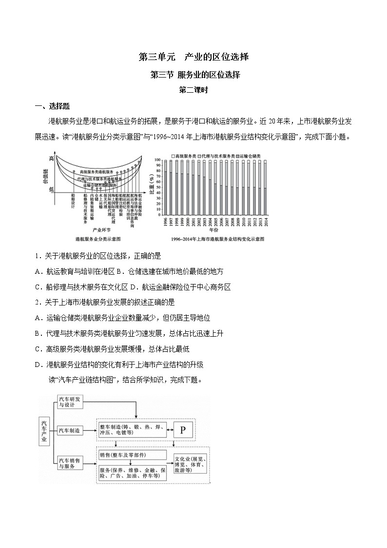 【新教材精创】3.3 服务业的区位选择（第2课时）同步训练（1）-鲁教版高中地理必修第二册01