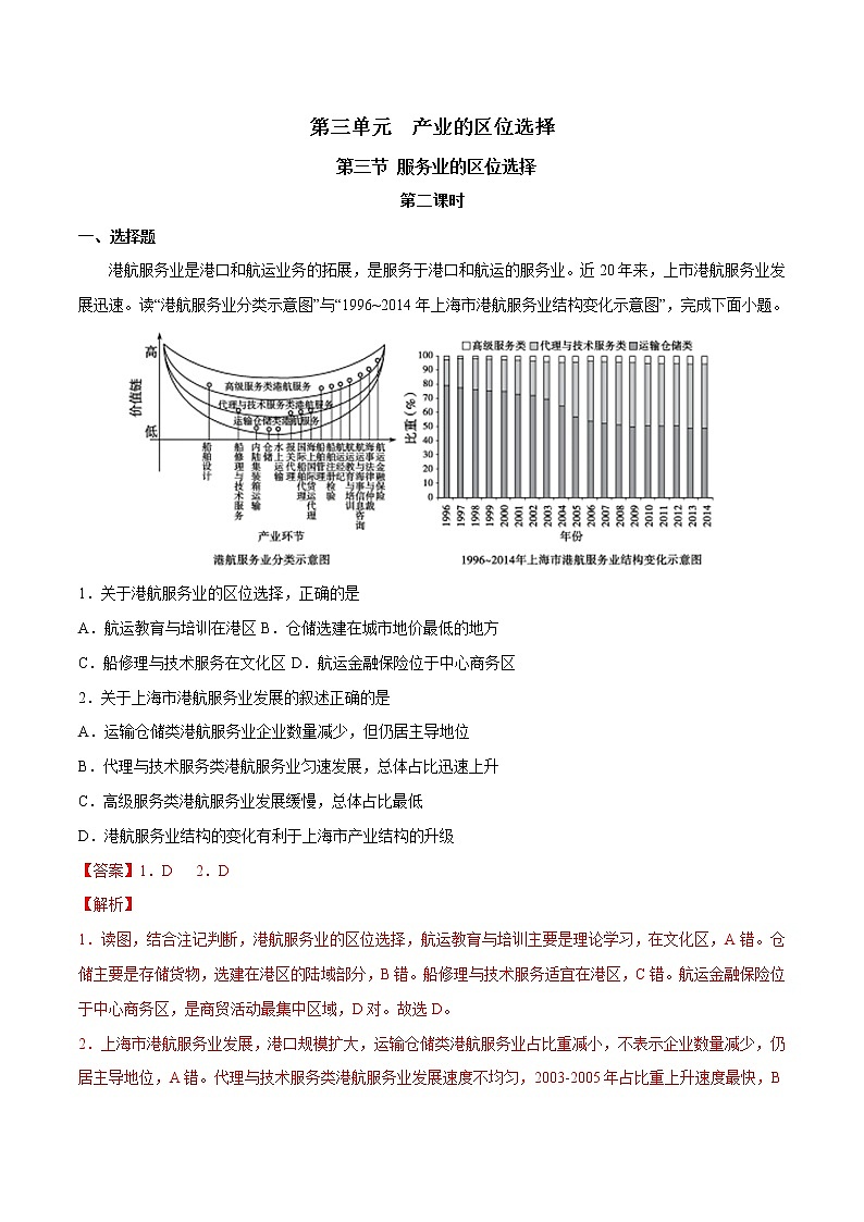 【新教材精创】3.3 服务业的区位选择（第2课时）同步训练（1）-鲁教版高中地理必修第二册01