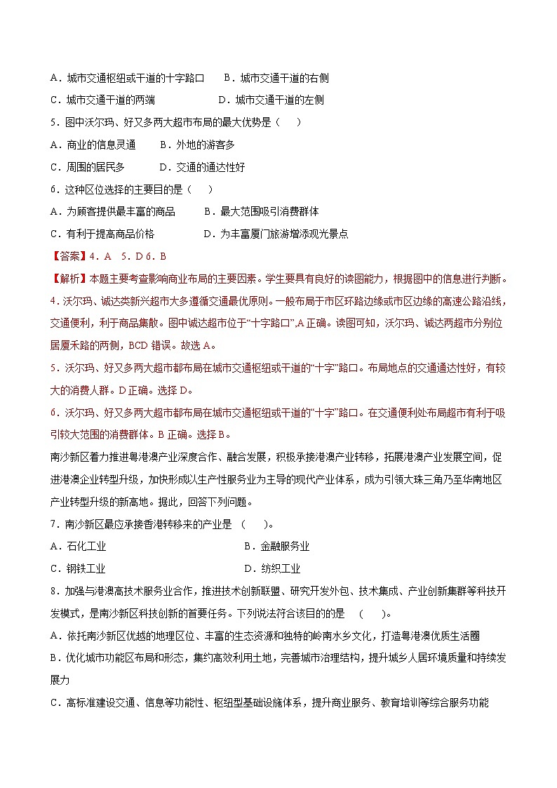 【新教材精创】3.3 服务业的区位选择（第2课时）同步训练（1）-鲁教版高中地理必修第二册03