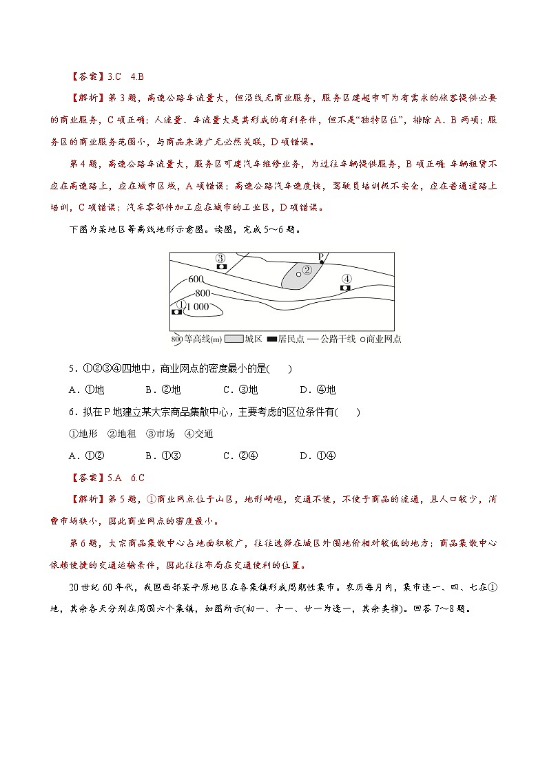 【新教材精创】3.3 服务业的区位选择（第2课时）同步训练（2）-鲁教版高中地理必修第二册02