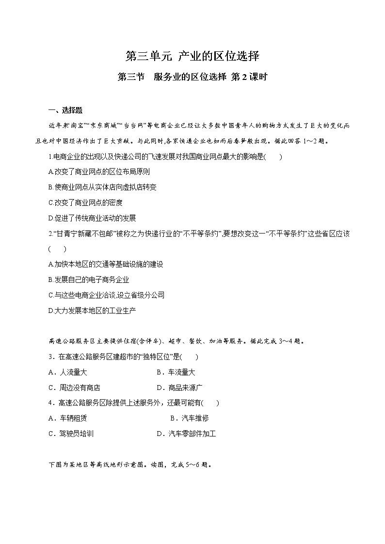【新教材精创】3.3 服务业的区位选择（第2课时）同步训练（2）-鲁教版高中地理必修第二册01