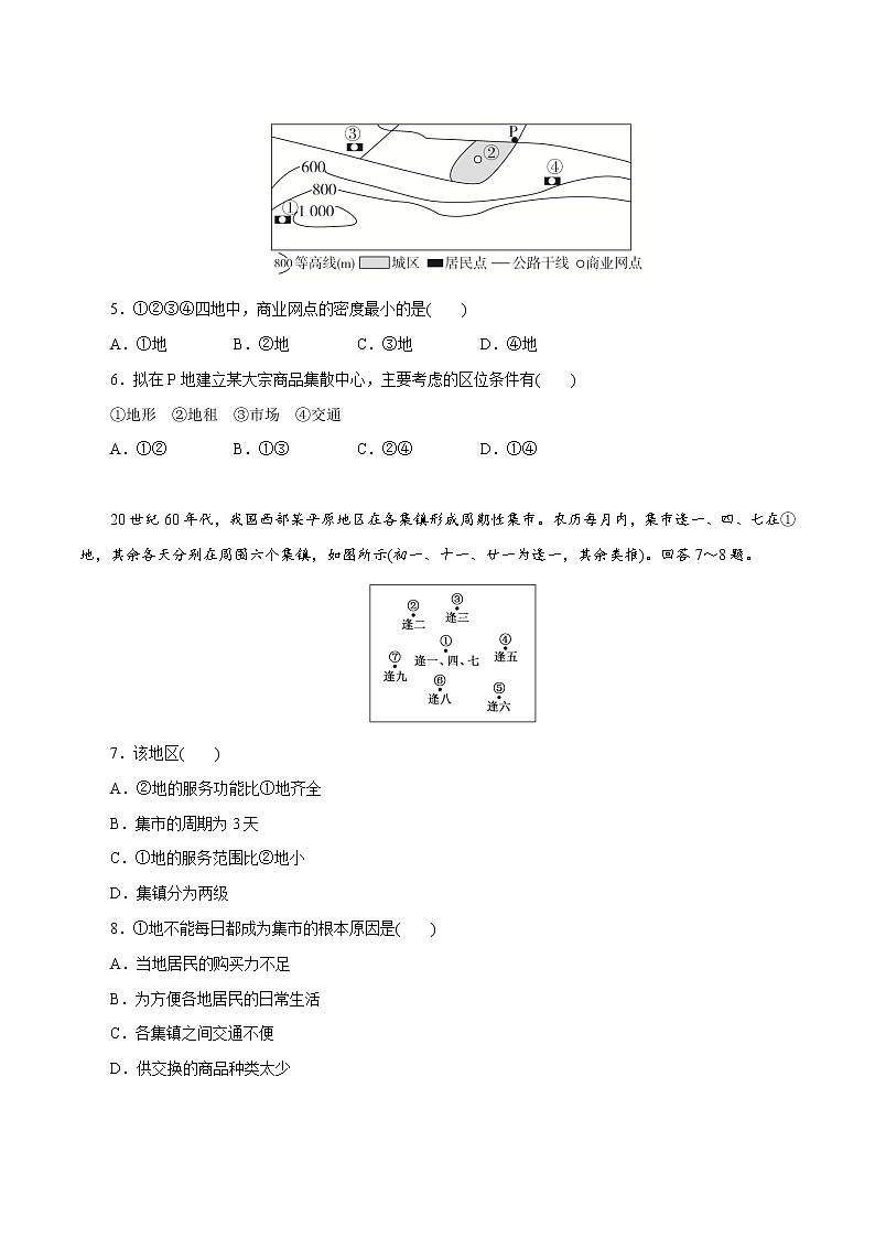 【新教材精创】3.3 服务业的区位选择（第2课时）同步训练（2）-鲁教版高中地理必修第二册02