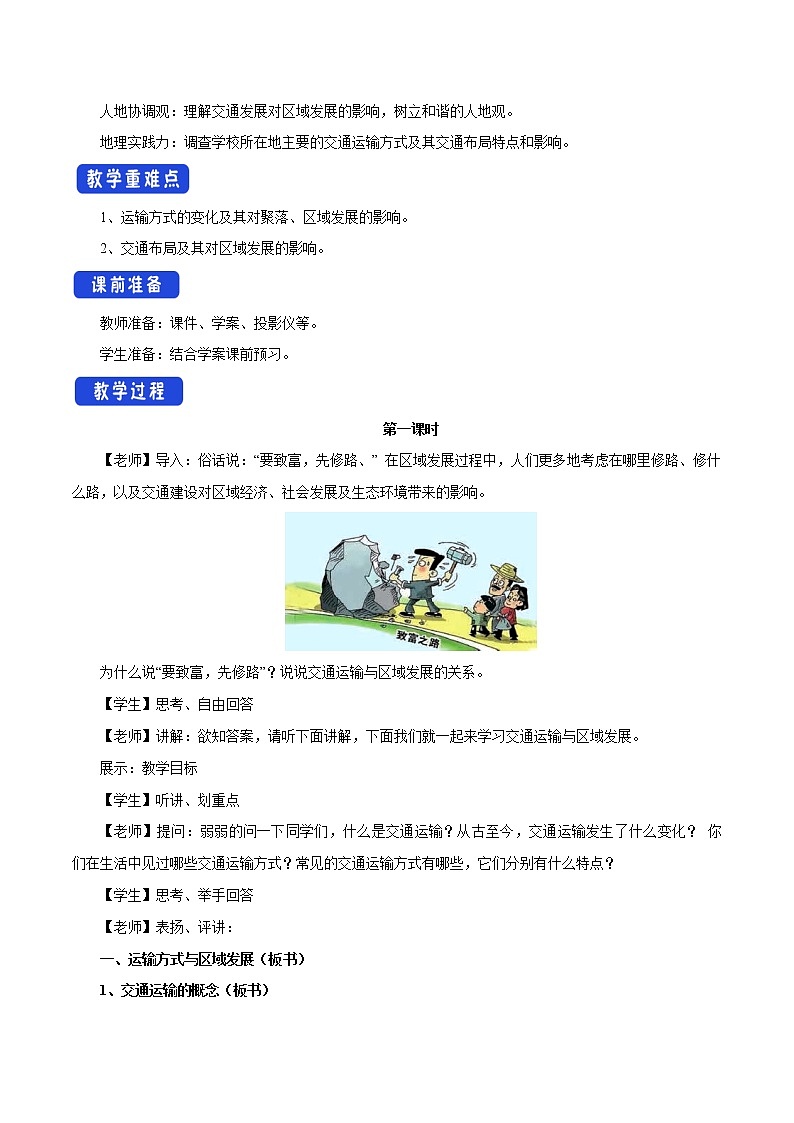 【新教材精创】4.1 交通运输与区域发展（第1课时）教学设计（2）-鲁教版高中地理必修第二册02