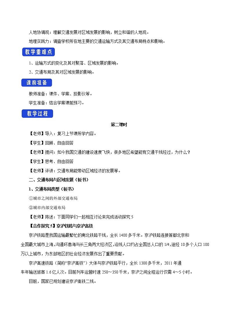 【新教材精创】4.1 交通运输与区域发展（第2课时）教学设计（2）-鲁教版高中地理必修第二册02