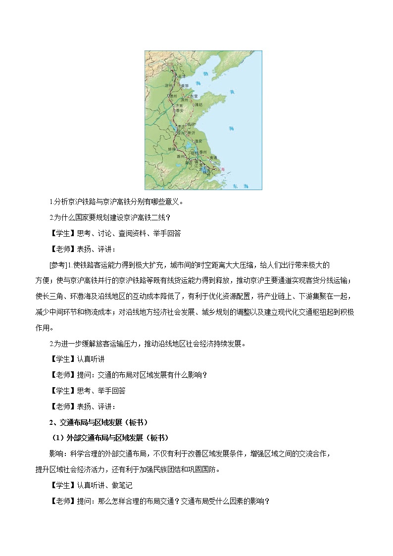 【新教材精创】4.1 交通运输与区域发展（第2课时）教学设计（2）-鲁教版高中地理必修第二册03