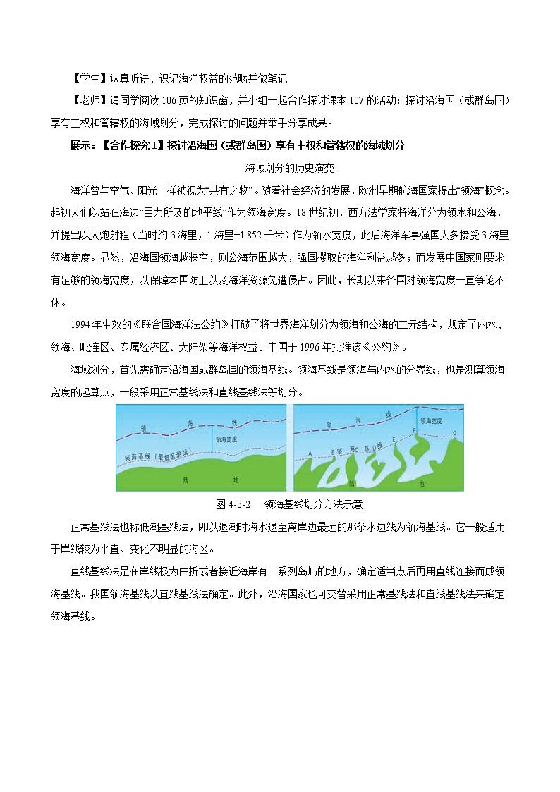 【新教材精创】4.3 海洋权益与海洋发展战略 教学设计（2）-鲁教版高中地理必修第二册03