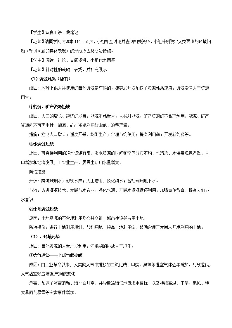 【新教材精创】4.4 走可持续发展之路 教学设计（2）-鲁教版高中地理必修第二册03