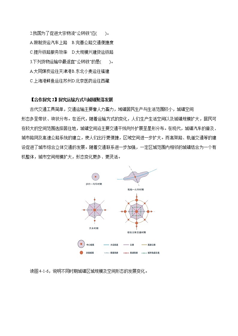 【新教材精创】4.1 交通运输与区域发展（第1课时）导学案（2）-鲁教版高中地理必修第二册03