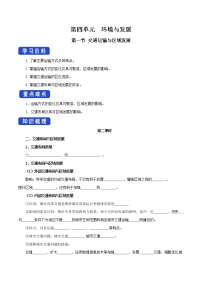 地理必修 第二册第四单元 环境与发展第一节 交通运输与区域发展第2课时学案设计