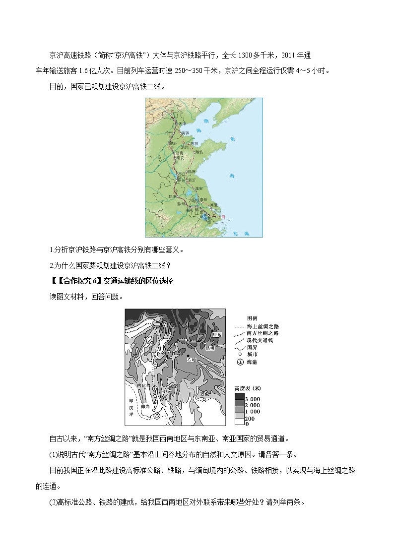 【新教材精创】4.1 交通运输与区域发展（第2课时）导学案（2）-鲁教版高中地理必修第二册第3页