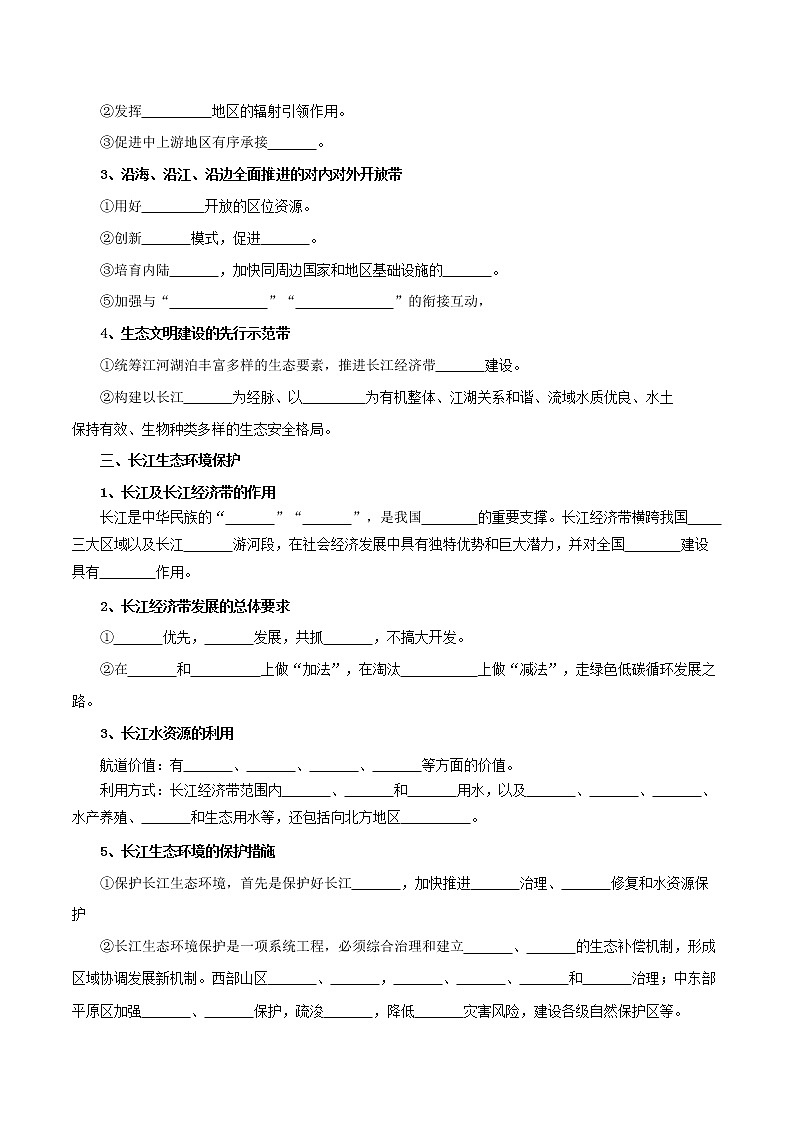 【新教材精创】4.2 长江经济带发展战略 导学案（2）-鲁教版高中地理必修第二册03