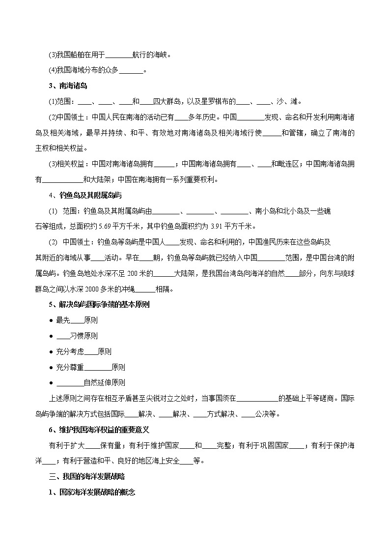 【新教材精创】4.3 海洋权益与海洋发展战略 导学案（2）-鲁教版高中地理必修第二册03