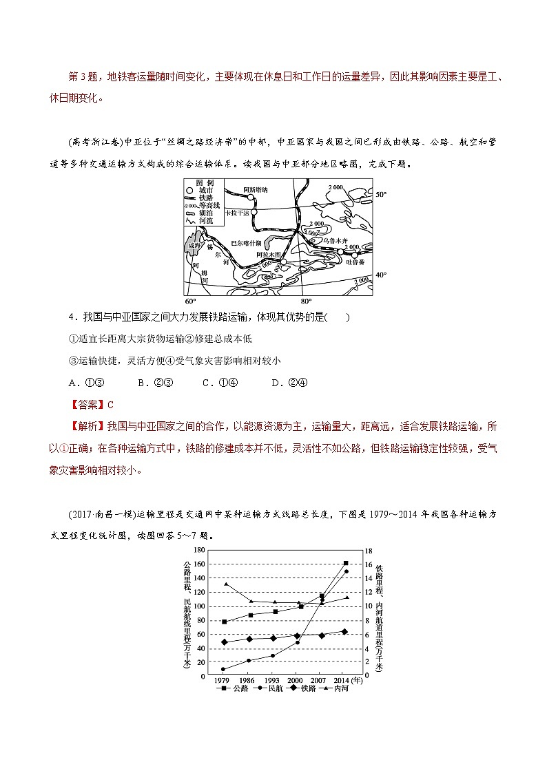 【新教材精创】4.1 交通运输与区域发展（第1课时）同步训练（2）-鲁教版高中地理必修第二册02