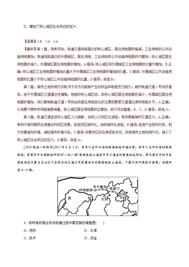 【新教材精创】4.1 交通运输与区域发展（第2课时）同步训练（2）-鲁教版高中地理必修第二册02