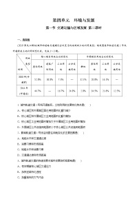 鲁教版 (2019)必修 第二册第一节 交通运输与区域发展第2课时当堂检测题