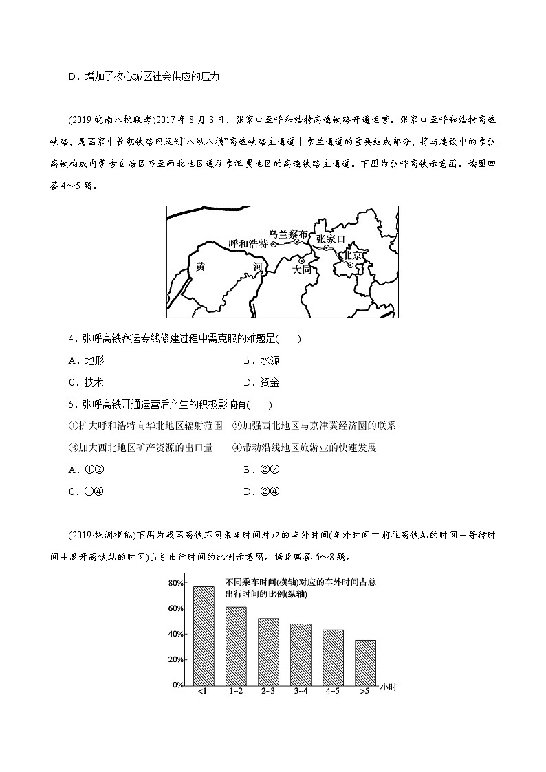 【新教材精创】4.1 交通运输与区域发展（第2课时）同步训练（2）-鲁教版高中地理必修第二册02