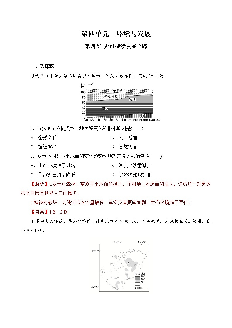 【新教材精创】4.4 走可持续发展之路 同步训练（2）-鲁教版高中地理必修第二册01