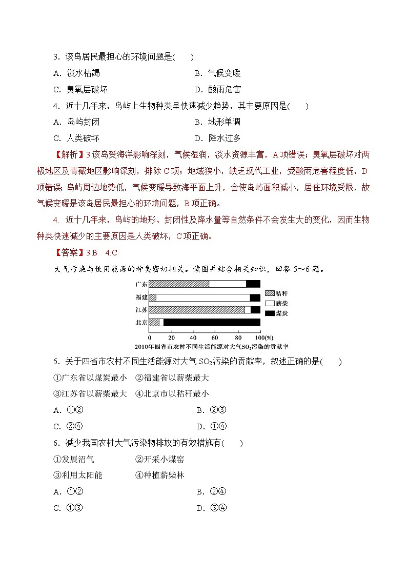 【新教材精创】4.4 走可持续发展之路 同步训练（2）-鲁教版高中地理必修第二册02