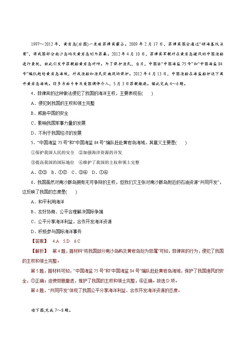 【新教材精创】4.3 海洋权益与海洋发展战略 同步训练（2）-鲁教版高中地理必修第二册02