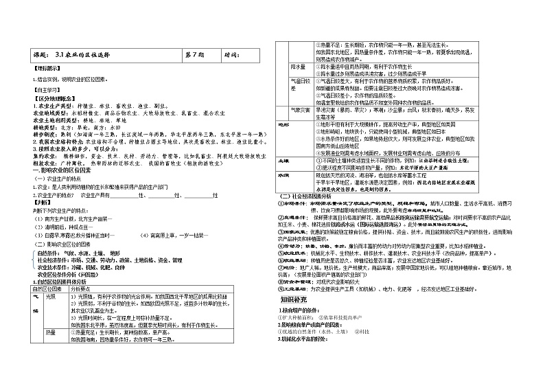 3.1 农业的区位选择（导学案）-2019-2020学年高一地理必修第二册轻松备课（鲁教版2019）01