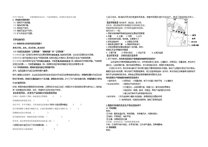 3.1 农业的区位选择（导学案）-2019-2020学年高一地理必修第二册轻松备课（鲁教版2019）02