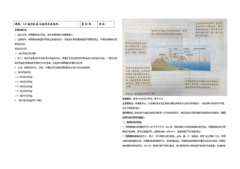4.3 海洋权益与海洋发展战略（导学案）-2019-2020学年高一地理必修第二册轻松备课（鲁教版2019）01