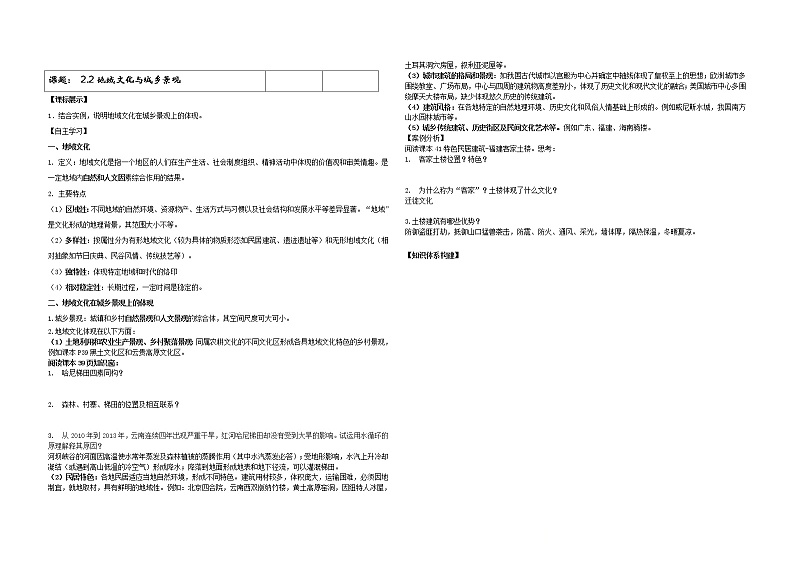 2.2 地域文化与城乡景观（导学案）-2019-2020学年高一地理必修第二册轻松备课（鲁教版2019）01