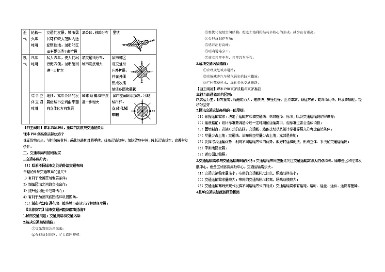 4.1 交通运输与区域发展（导学案）-2019-2020学年高一地理必修第二册轻松备课（鲁教版2019）02