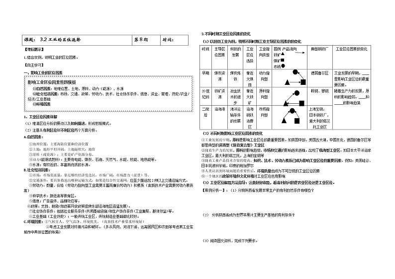 3.2 工业的区位选择（导学案）-2019-2020学年高一地理必修第二册轻松备课（鲁教版2019）01