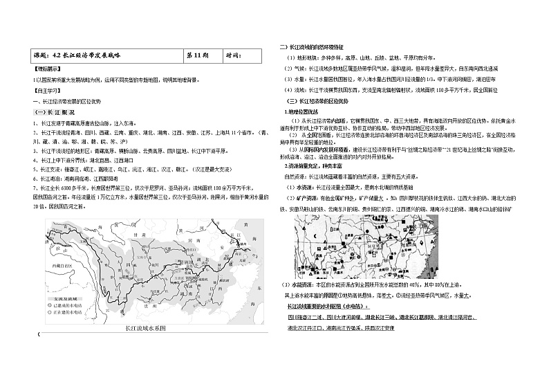 4.2 长江经济带发展战略（导学案）-2019-2020学年高一地理必修第二册轻松备课（鲁教版2019）01